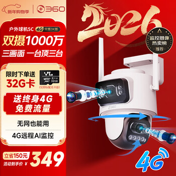 360 outdoor camera 5c dual camera 3k 4g version dual camera 10 million ultra-clear home wireless mobile phone remote monitoring panoramic outdoor camera three-screen waterproof night vision