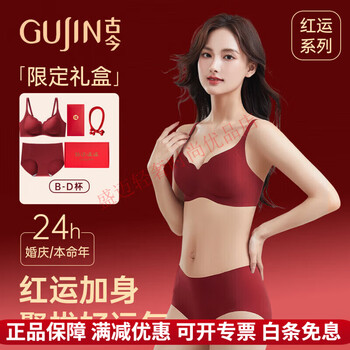 Ancient and modern (gujin) animal year underwear for women push up small breasts red wedding bride 2026 year of the horse ladies seamless bra panty set gift box set s (recommended weight 80-90 pounds)