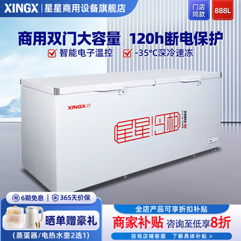Star deep freezer single temperature refrigerator freezer commercial double door supermarket horizontal freezer-35 deep freezer refrigerator with locking top door electronic temperature control directly from the manufacturer bd/bc-888gd (888l -35 deep freezer)