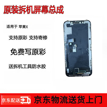 Suitable for apple x screen assembly disassembly apple x screen original display x original disassembly screen