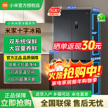Xiaomi (mi) pro 513-liter cross-door refrigerator, four doors, dual circulation system, zero odor transfer, large capacity, first-class energy efficiency, antibacterial and odor-free bcd-513wtmsa junengzhuang pro cross 513l black feather rock