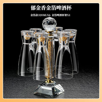 Adiz multi-layer cover curtain 2024 new household gold foil beer mug crystal glass water cup large draft beer mug bar hand tulip 320ml beer mug 6 pieces + gold foil crystal stand