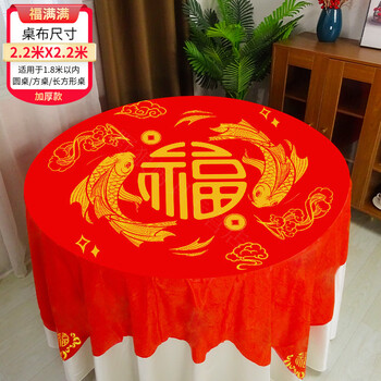 Magic bean shenghuo new year disposable tablecloth round table new year used for new year's eve and new year's eve red spring festival blessing tablecloth 2.2m full of fortune 10 pieces upgraded thick style single draw