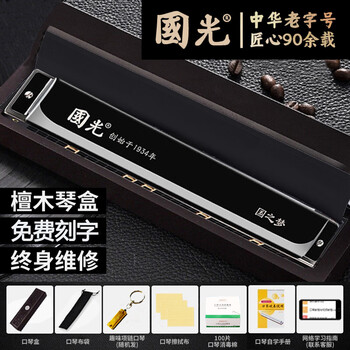 Guoguang german imported gongs guoguang 28-hole harmonica accented polyphonic c key 24 advanced adult beginner professional performance level guozhimeng-24 holes black polyphonic c key professional performance grade tone