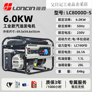 Loncin (loncin) gasoline generator 3kw/5/6/8/10 kilowatt industrial version flashlight start small household single-phase 220v loncin 6.0kw industrial version electric start 220v