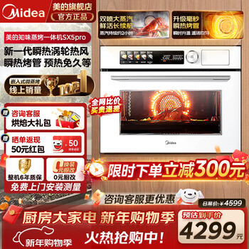 Midea sx5pro steam oven all-in-one machine embedded steaming, roasting, frying and stewing 4-in-1 55l large capacity white fully embedded household steam oven oven graphene turbine hot air temperature and humidity 25 years new product sx5pro white moonlight steam oven
