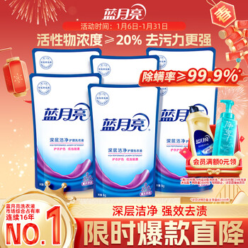 Blue moon deep cleansing laundry detergent, lavender scent, 1kg*6 bag refill, efficient mite removal, powerful decontamination