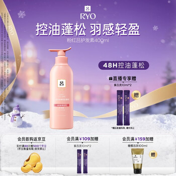 Ryo pink ryo hair conditioner 400ml oil control fluffy conditioner refreshing, pure, rich and moisturizing hot products