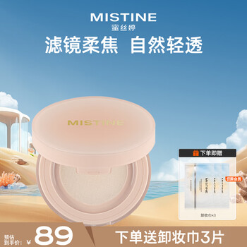 Mistine soft focus fixed makeup loose powder matte long-lasting non-off makeup new year gift for girlfriend 00 clear white 8g