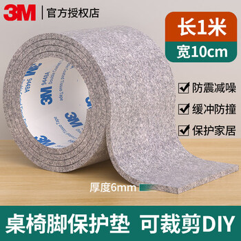 Shantou lincun chair silent foot pad wear-resistant non-slip table chair sofa bed dining table corner dining table foot cover stool protective gasket 3m explosive adhesive rock gray 6mm thick 100mm wide * 1 meter long_