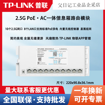 Router 2.5g switch integrated information box poe routing module tl-r5010pe-en