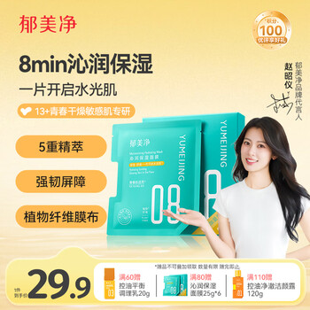 Yumeijing qinrun moisturizing mask 25g*6 pieces youth moisturizing mask moisturizes dryness and soothes puberty