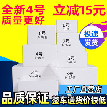 Foam box express special insulated box fruit refrigerated fresh-keeping box foam box postal no. 345678 wholesale guangdong special no. 7 288 3-piece special