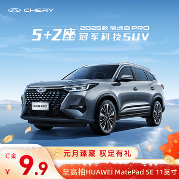 Deposit chery 2025 tiggo 8 pro