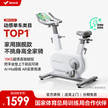Merach (merach) spinning bicycle home smart resistance-adjustable self-generating fitness equipment indoor silent bicycle jueying one 2nd generation 2nd generation self-generating - 10kg flywheel set - airbag seat cushion
