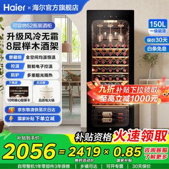 Haier thermostatic wine cabinet, home built-in red wine cabinet, air-cooled, frost-free, electronic temperature control, single-door thermostatic cabinet, first-class energy efficiency, office wine tea cabinet, refrigerated cigar cabinet, 52 bottles, air-cooled, frost-free + humidity self-circulation + cup hanging area 150l