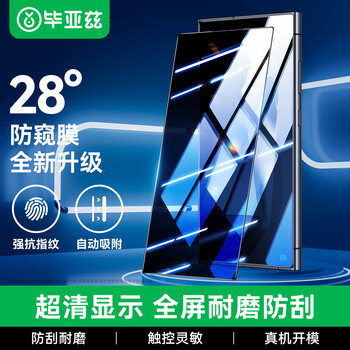 Biaz 28 anti-peeping suitable for samsung galaxy s24ultra tempered film s24ultra mobile phone film anti-peeping hd fingerprint unlocking glass protection jm954