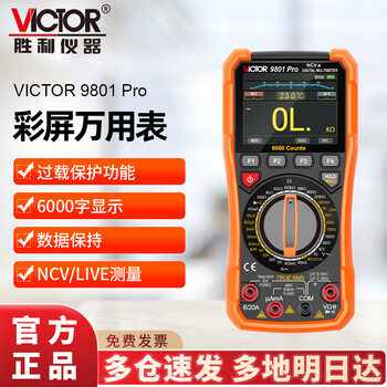 Victory instrument (victor) color screen digital multimeter, high-precision electrician special multi-function household multimeter, intelligent anti-burn vc9801 pro lithium battery direct charging, color screen digital display