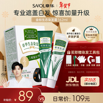 Zhanghua (savol) gold label ecological hair dye cream covers white hair dye no added paraphenylenediamine hair dye cream natural black