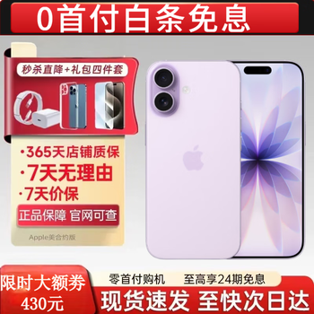 Apple purchase limit is 1 unit apple iphone 17 baitiao zero down payment iphone 17 full netcom dual sim card dual standby iphone 17 lavender purple 256gb full netcom + good reviews and courtesy