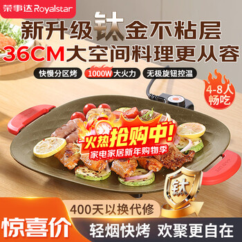 Royalstar electric grill pan barbecue pot electric barbecue stove household multi-function pot 1000w non-stick titanium coating korean barbecue grill light smoke less oil square barbecue machine rs-jk10a (ti)