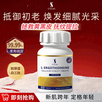 O`nlso whitening pills onlso ergothioneine whitening pills oral collagen tripeptide firming active peptide protein peptide onlso ergothioneine 2 bottles 60 capsules*2 bottles