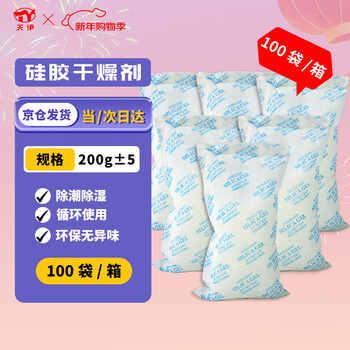 Tianyi large bag of hygroscopic transparent silica gel desiccant 200g*100 bags/industrial metal machinery and equipment warehouse clothing luggage moisture-proof agent