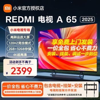 Xiaomi tv 65-inch redmi a65 2025 version gaming competitive high-brush 32g large storage smart tv xiaomi os thermal system large-screen tv 65-inch including rack + door installation