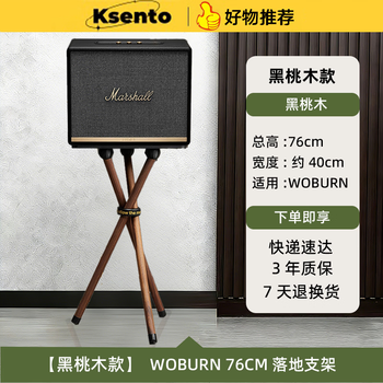 Cosento is suitable for marshall acton stanmore marshall audio solid wood floor stand bracket woburn kilburn shock-absorbing floor base black walnut woburn black walnut 76cm (excluding audio)