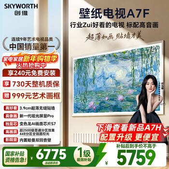 Skyworth wallpaper tv a7f 75-inch ultra-thin mural art miniled smart flat-panel home appliance lcd trade-in national subsidy