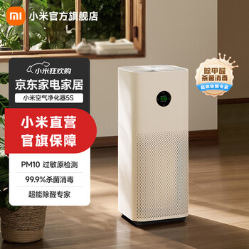 Mijia xiaomi air purifier 5s home formaldehyde removal purifier sterilization and allergen removal solid state formaldehyde sensor monitoring smart internet air purifier