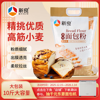 Xinliang original bread flour 10kg high gluten flour baking ingredients wheat flour for hand shredded bread machine