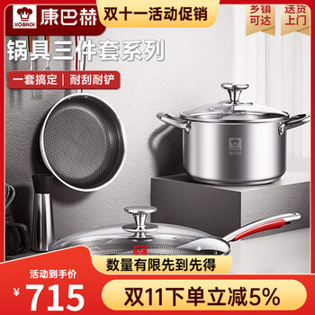 Kobach (kobach) jd exclusive wok, soup pot and frying pan three-piece pot set complete set for home kitchen cooking non-stick