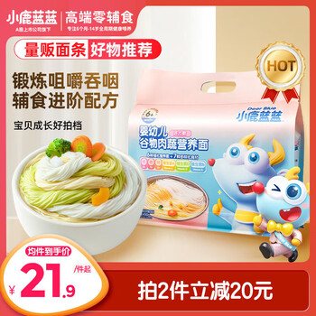 Xiaolu lanlan infant and toddler grain meat and vegetable nutritious noodles 450g mass-selling vitality style popular products children's noodles salt-free vermicelli