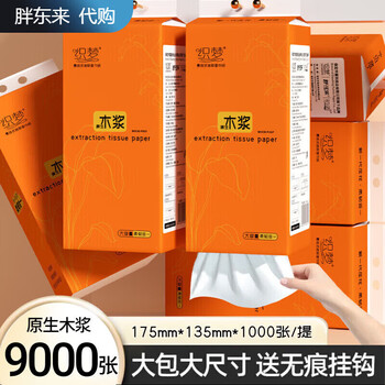 Fat donglai 9 large hanging hanging paper napkins toilet paper hand towels household affordable big fat donglai same style 1 carry (free a hook)