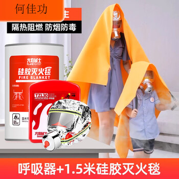 Fire blanket fire blanket home kitchen 1.5m silicone commercial escape national standard fire certification respirator + 1.5m silicone fire blanket high-rise escape