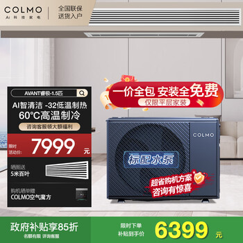 Colmo household central air-conditioning duct machine one-to-one avant rui large 3 hp/1.5 hp/small 4 hp frequency conversion new level energy efficiency living room embedded energy-saving air conditioner subsidy large 1.5 hp first level energy efficiency 38 duct machine 15-23 square meters ruiji