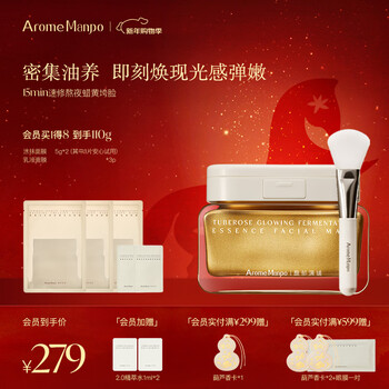 Aromemanpo fragrant tuberose mask formal 100g stay up all night brightening anti-wrinkle firming gift for boyfriend and girlfriend