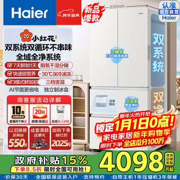 Haier 2025 new xiaohonghua 541l french multi-door refrigerator dual system epp ultra-clean-30 deep-freezing intelligent freeze-drying and wet storage ice making large capacity first-class energy efficiency household refrigerator bcd-541wghfdc9gpu1 national subsidy