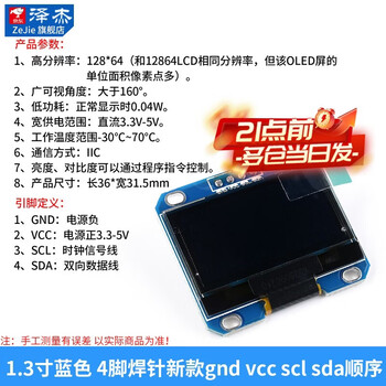 Zejie 1.3-inch oled display module 12864 lcd screen blue white i2c iic communication 4 7-pin pin 1.3-inch blue 4-pin solder pin new gndvccsclsda no specifications