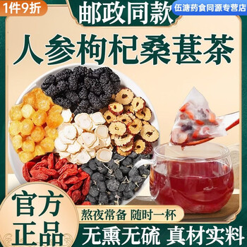 Hot selling after staying up late, drinking, and feeling tired. ginseng, wolfberry, mulberry, longan, tea, red dates, and black wolfberry. same style as postal service. 1 box. complete ingredients. do not break.