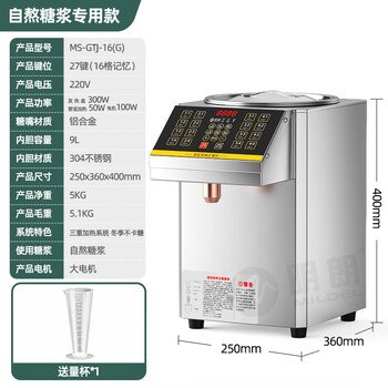 Rsrddy german quality bright fructose machine commercial milk tea shop special equipment fructose quantitative machine fully automatic syrup sugar oil white sugar sucrose brown sugar rock sugar special 9l stainless steel 27 keys
