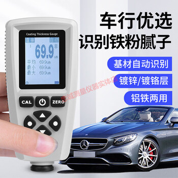 Yuwen paint film meter high-precision coating thickness gauge galvanized layer paint car paint car paint surface detector ec770