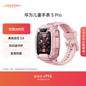 Huawei children's watch 5 pro ice crystal powder watch smart watch offline positioning green guardian hd dual camera phone watch student boys girls