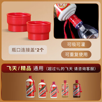 Haofanjie moutai bottle connector wine bottle connector moutai wine filling connector liquor bottle connector converter suitable for 2 feitian bottle connectors