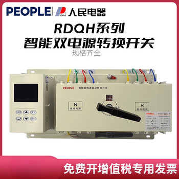 People people's electrical appliances dual power automatic transfer switch-63l 125l 250l/3p 4p rdqh-63l 32a