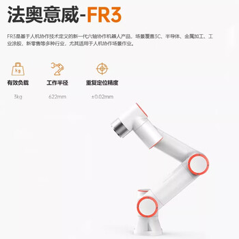 Faao yiwei collaborative robot 351016 industrial robot welding loading and unloading drag program design upgraded model fr3_load 3kg_arm span 622mm_accuracy 0.02m faao