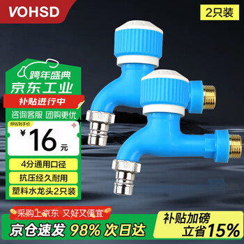 Wawaston blue anti-freeze-resistant faucet 4-point anti-splash extended spout universal washing machine faucet mop pool wash basin plastic faucet 2 pieces