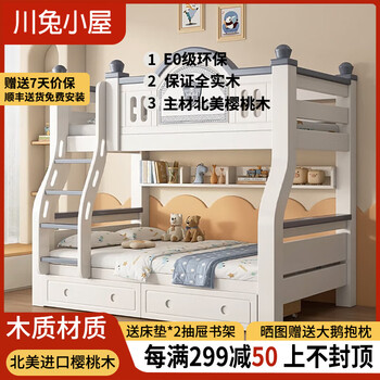 Sichuan rabbit cabin bunk bed double solid wood children's bed boys and girls high and low bed bunk bed princess adult double bed ladder cabinet style free 5cm mattress * 2 top bunk width 140 * bottom bunk width 160
