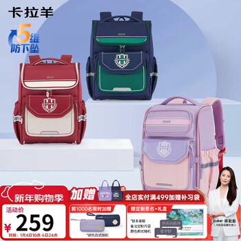 Kara sheep primary school bag 4-6 grade children's decompression shoulder pads ultra-light large capacity boys and girls backpack backpack